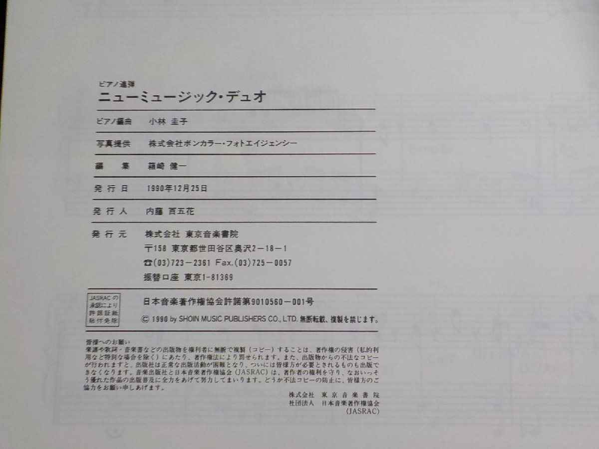 2P0253◆楽譜 ピアノ連弾 ニューミュージック・デュオ 小林圭子 東京音楽書院☆_画像3