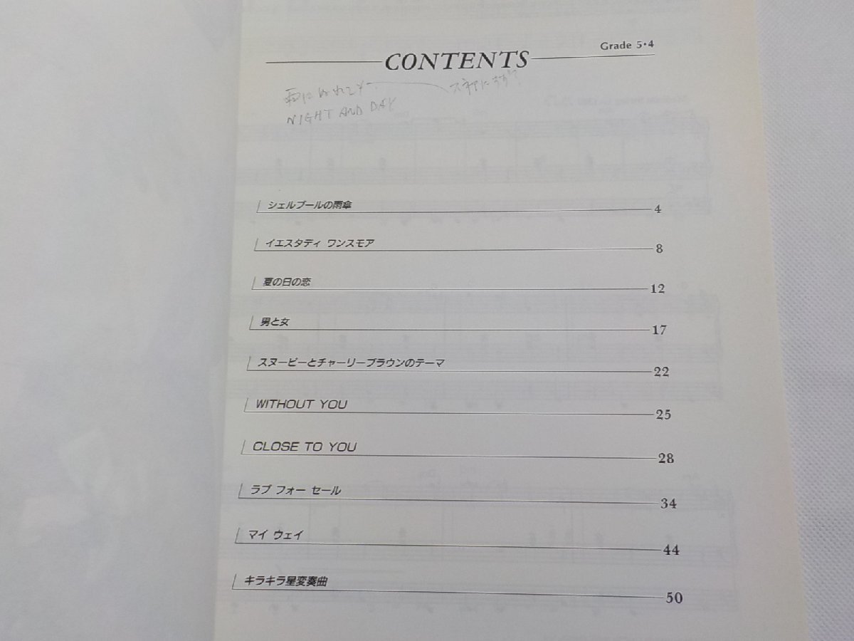 2P0307◆楽譜 エレクトーン ラブ サウンズ③ 太田恵子 沖浩一 菊地雅春 工藤雅子 他 ヤマハミュージックメディア☆_画像2