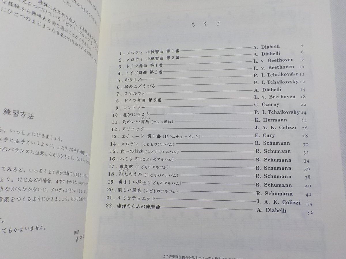 2P0328◆楽譜 たのしい連弾 1 バイエル、メトード・ローズからチェルニー30番のあいだ こどものピアノ名曲集 武田邦夫 他 音楽之友社☆_画像2