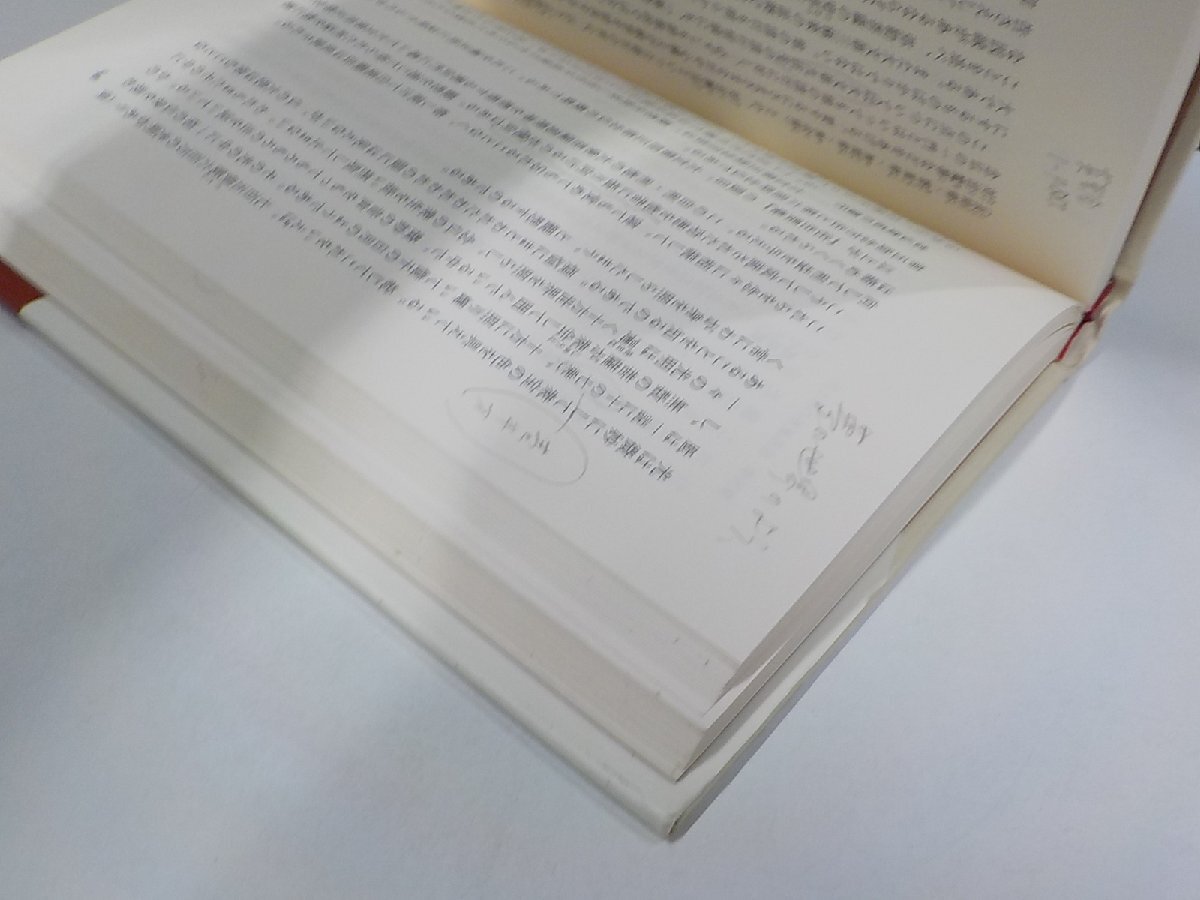 2E0360◆源信 往生極楽の教行は濁世末代の目足 小原 仁 ミネルヴァ書房 シミ・汚れ・線引き・書込み有 (ク）_画像2