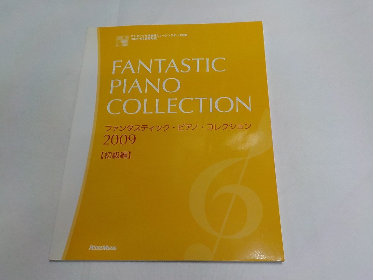 3P0024◆楽譜 ファンタスティック・ピアノ・コレクション 2009 初級編 リットーミュージック☆_画像1