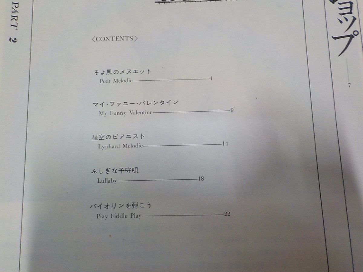 3P0060◆楽譜 Electricオルガン・ワークショップ⑦ 道志郎 東亜音楽社 音楽之友社☆_画像2