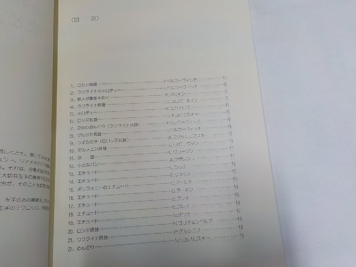 3P0047◆楽譜 歌と鳥と・・・・ 美しい音楽を左手にも 初期教育のためのピアノ小曲集 レッスンの友社☆_画像2