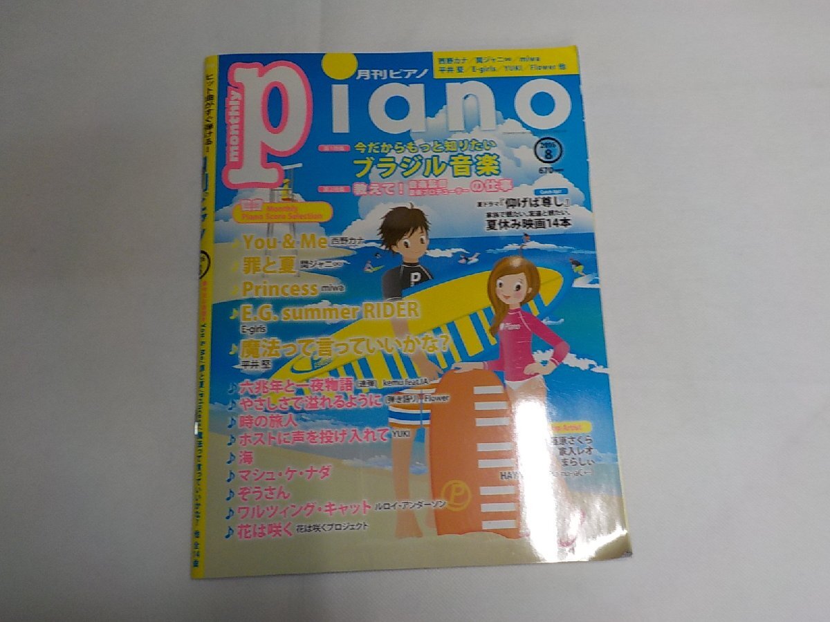 3P0007◆楽譜 月刊Piano ピアノ 2016年8月 ヤマハ　ヒット曲がすぐ弾ける！☆_画像1