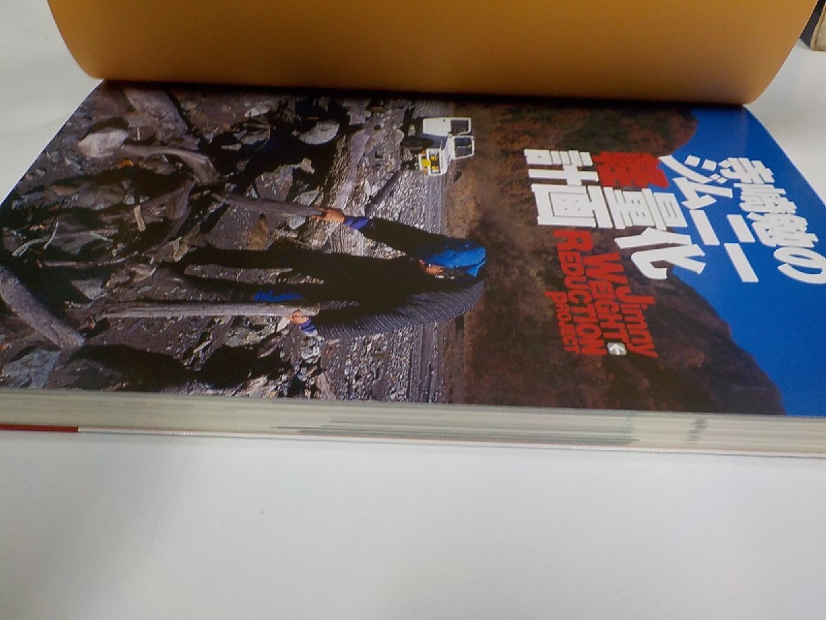 12V2059◆寺崎勉のジムニー軽量化計画 野宿ライダー、ジムニーと暮らす 寺崎 勉 山海堂 ☆_画像2