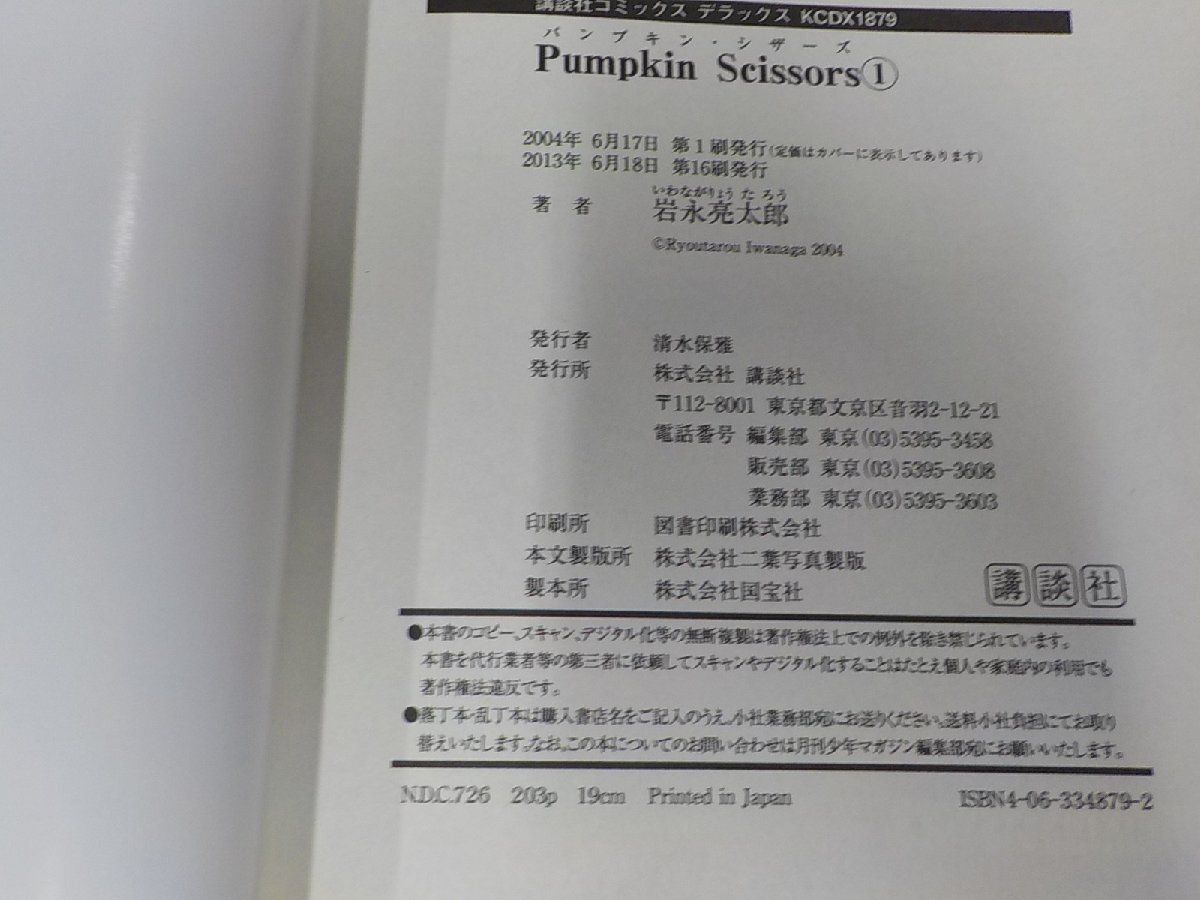 SS196◆パンプキン・シザーズ Pumpkin Scissors 1-14 不揃い 岩永 亮太郎 講談社 ♪_画像3