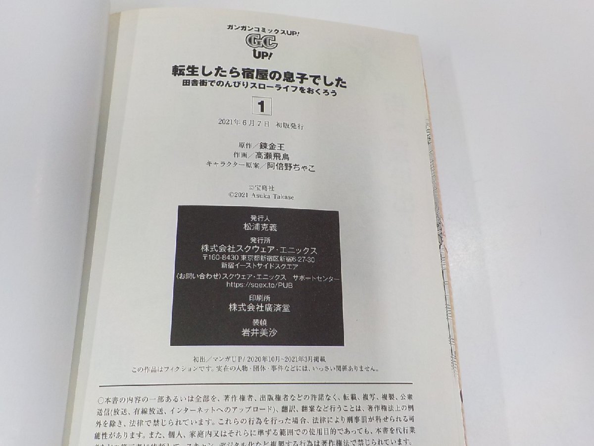 SS189◆転生したら宿屋の息子でした 田舎町でのんびりスローライフをおくろう 1・2 不揃い 錬金王 スクウェア・エニックス(ク）_画像3