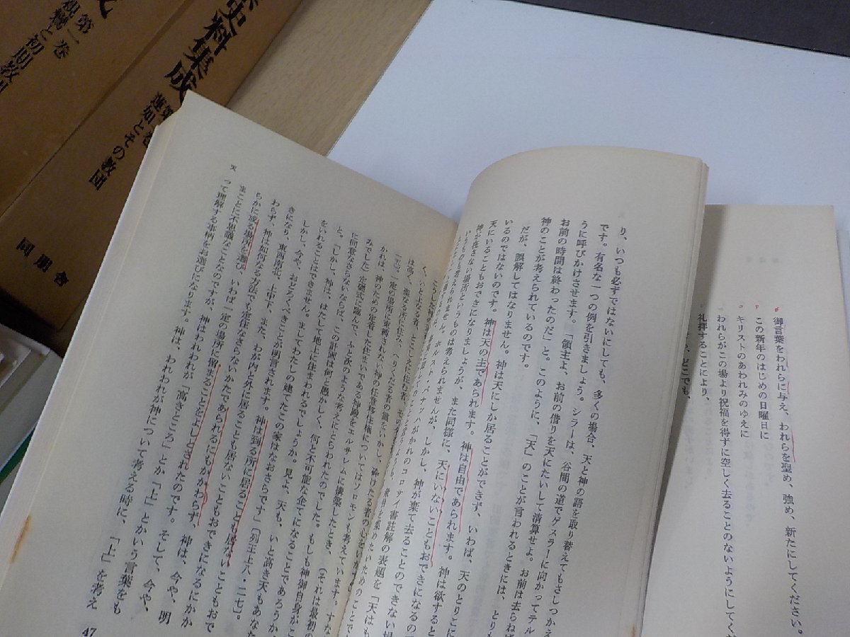 1P0223◆アダム 教会のための創世紀講解Ⅰヴァルター・リュティ 新教出版社 シミ・汚れ・線引き有 ☆_画像2