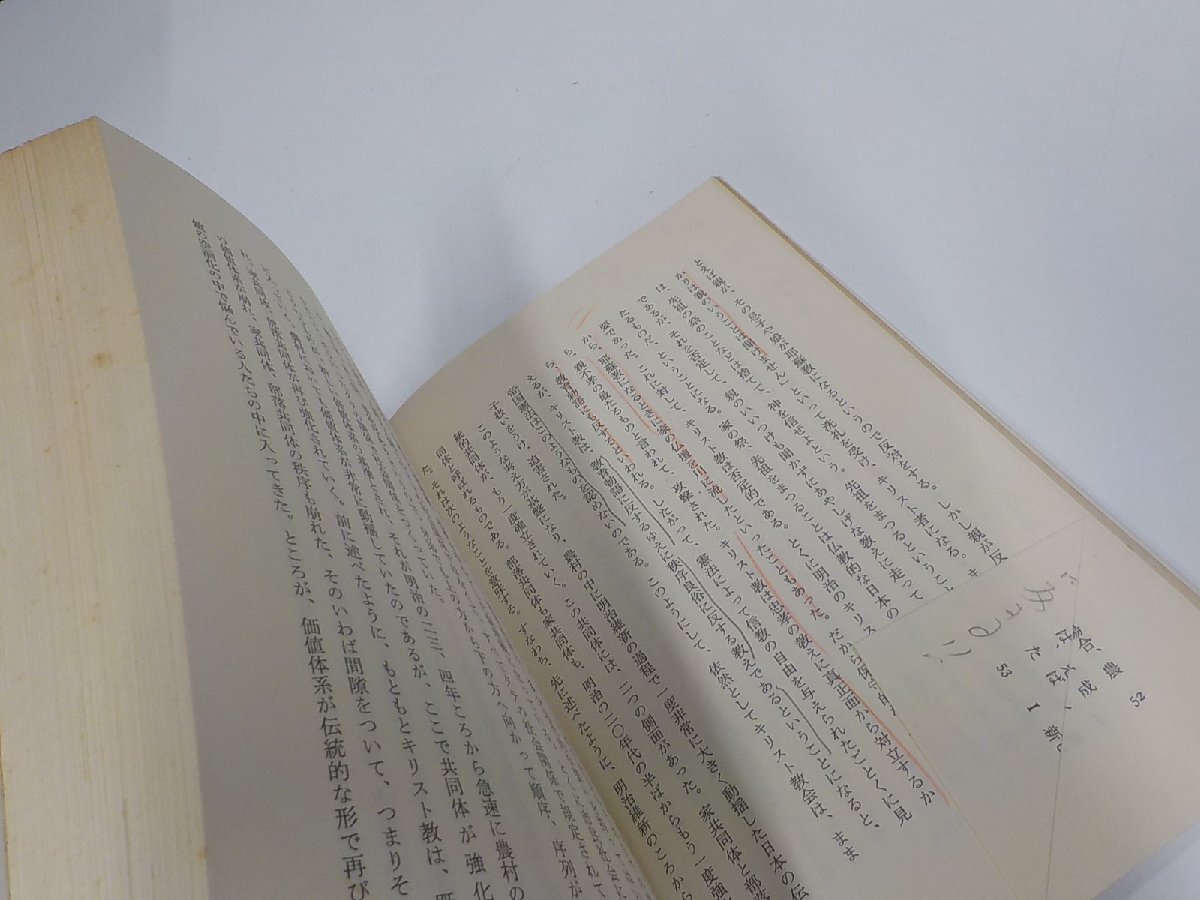 4P0057◆日本人とキリスト教 小川圭治 三省堂 折れ・シミ・汚れ・書込み・線引き有 (ク）_画像2