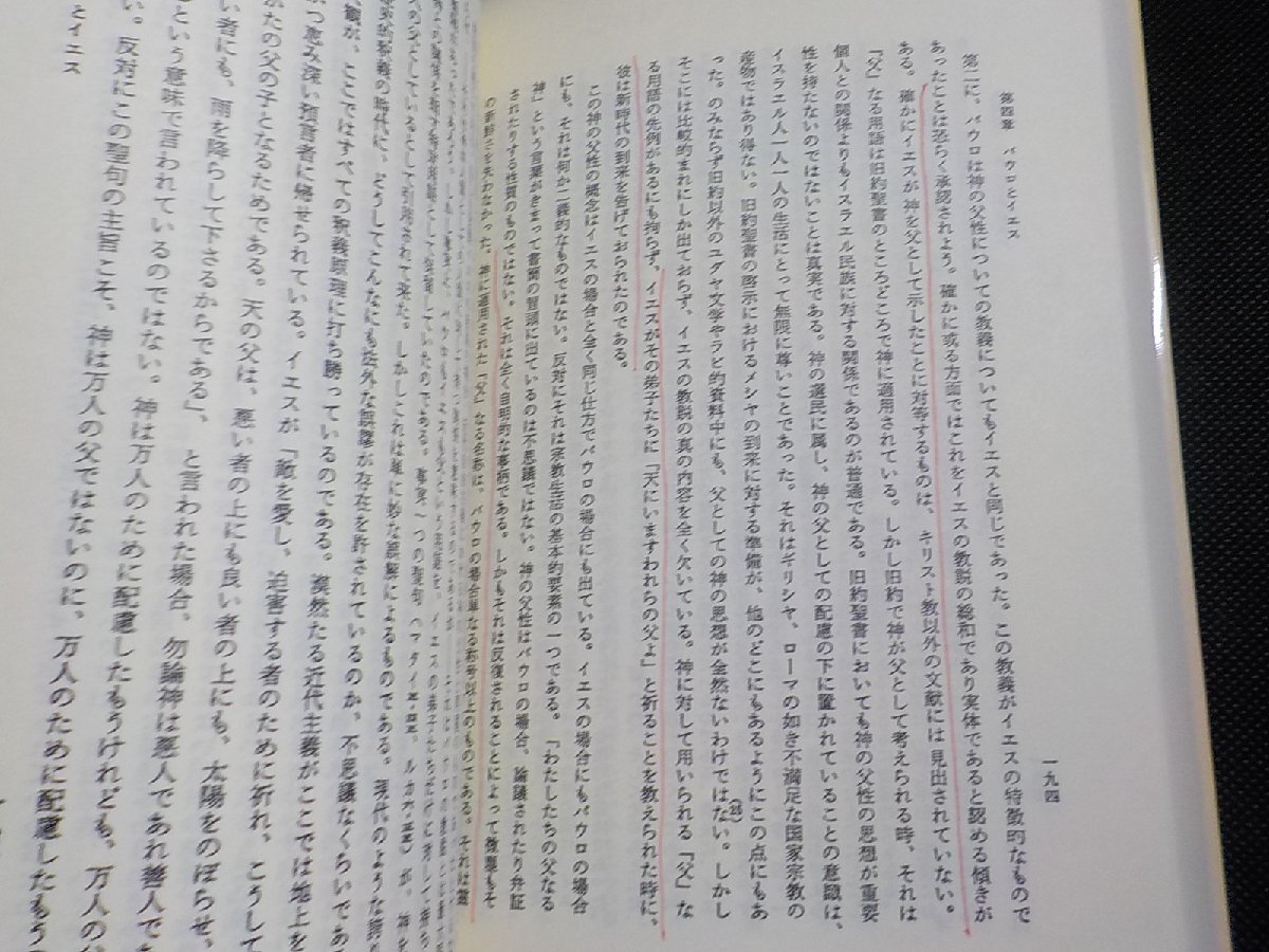 4P0132◆パウロ宗教の起源 J・G・メイチェン 岡田稔 聖書図書刊行会 いのちのことば社(ク）_画像2