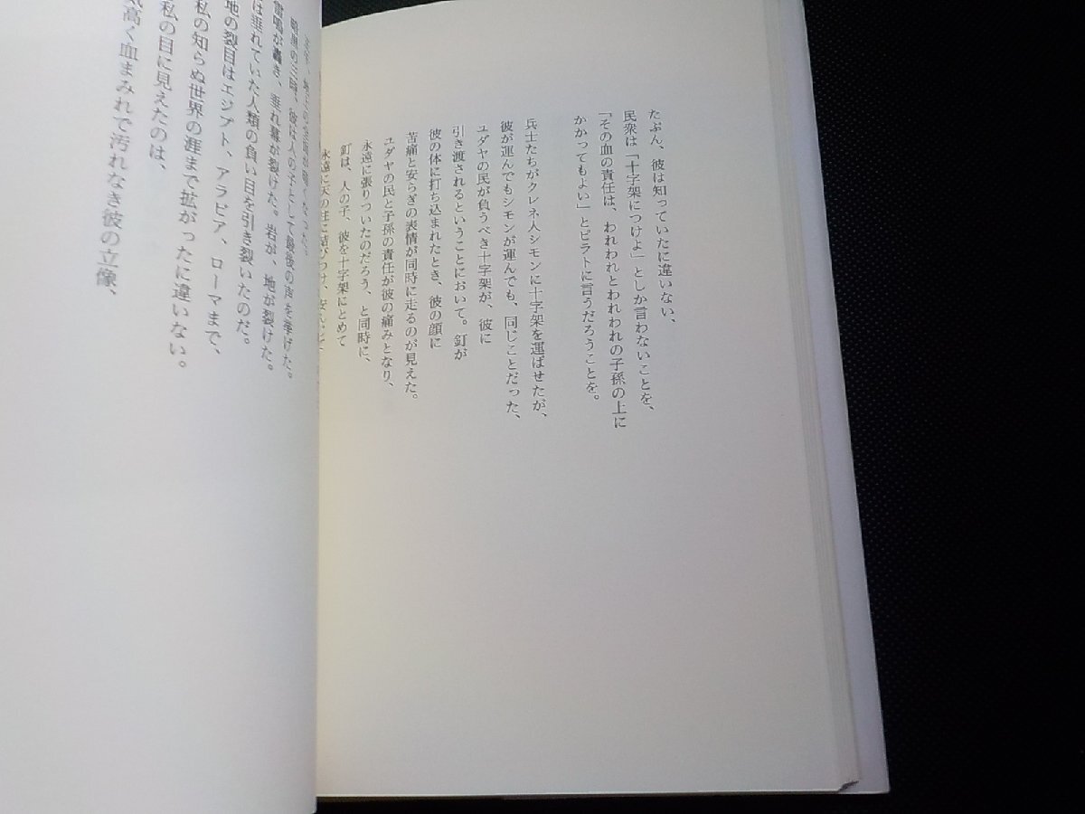 4P0117◆誌華集 イエスの生涯 日本キリスト教詩人会 教文館☆_画像2