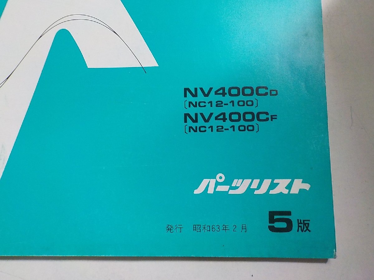 h3018◆HONDA ホンダ パーツカタログ NV400C NV400CD NV400CF (NC12-100) 昭和63年2月☆_画像2