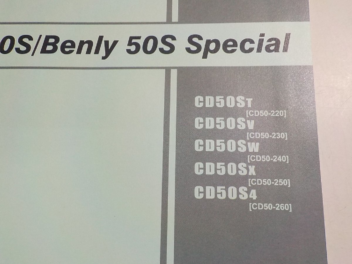 h2976◆HONDA ホンダ パーツカタログ Benly 50S/Benly 50S Special CD50/ST/SV/SW/SX/S4 (CD50-/220/230/240/250/260) 平成15年11月☆_画像2