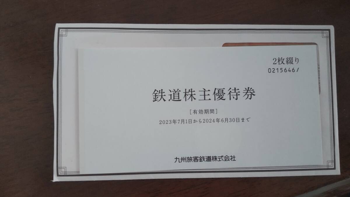 JR九州　株主優待 ２枚セット 有効期限／2024年6月30日まで_画像2