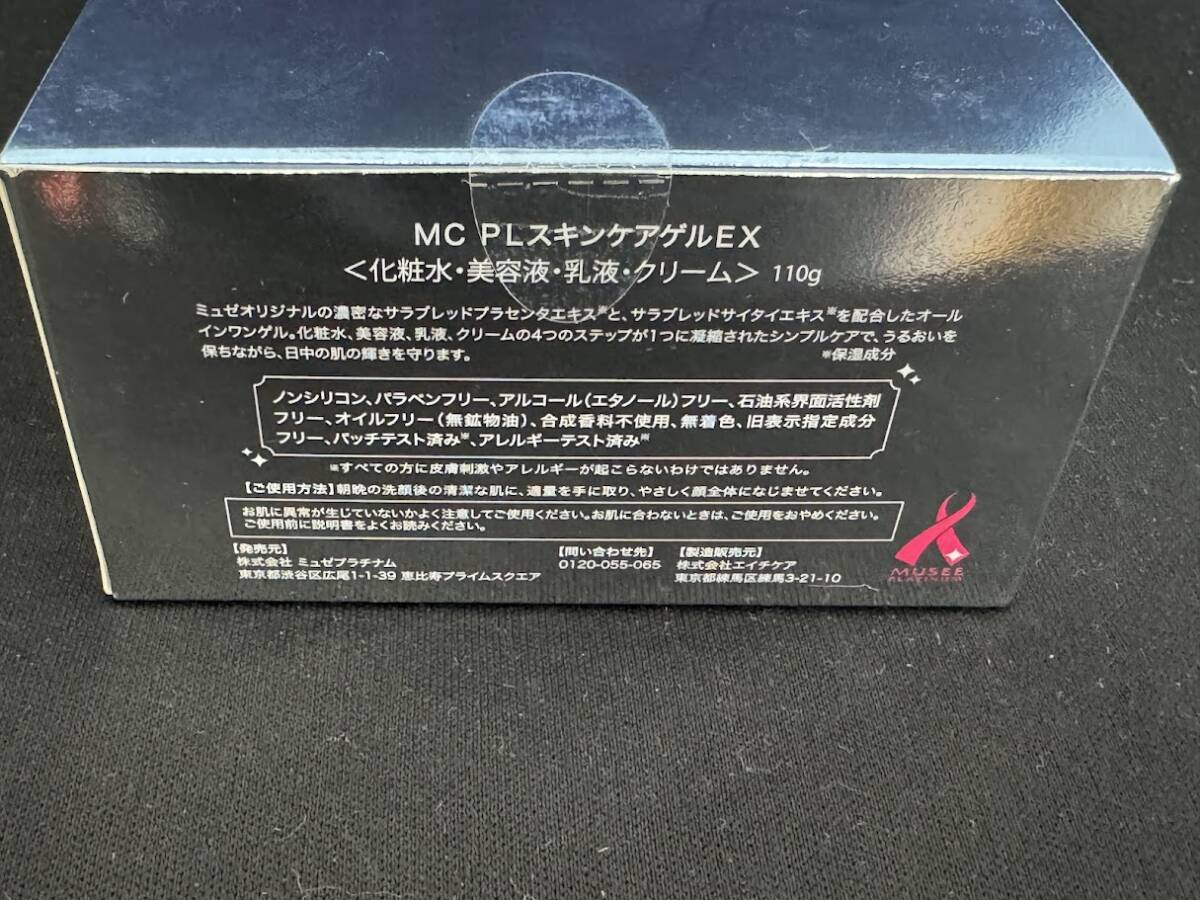 未使用 保管品 MUSEE ミュゼ MC PLスキンケアゲルEX 110g 化粧水 美容液 乳液 クリーム_画像3