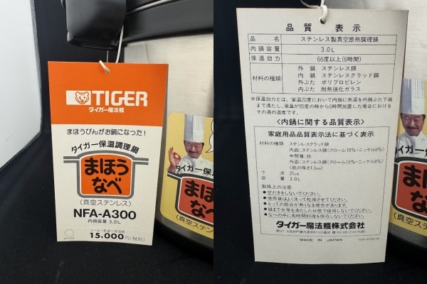 未使用 保管品 TIGER タイガー魔法瓶 保温調理鍋 NFA-A300 3.0L ステンレス製 真空断熱調理鍋 両手鍋 調理器具_画像9
