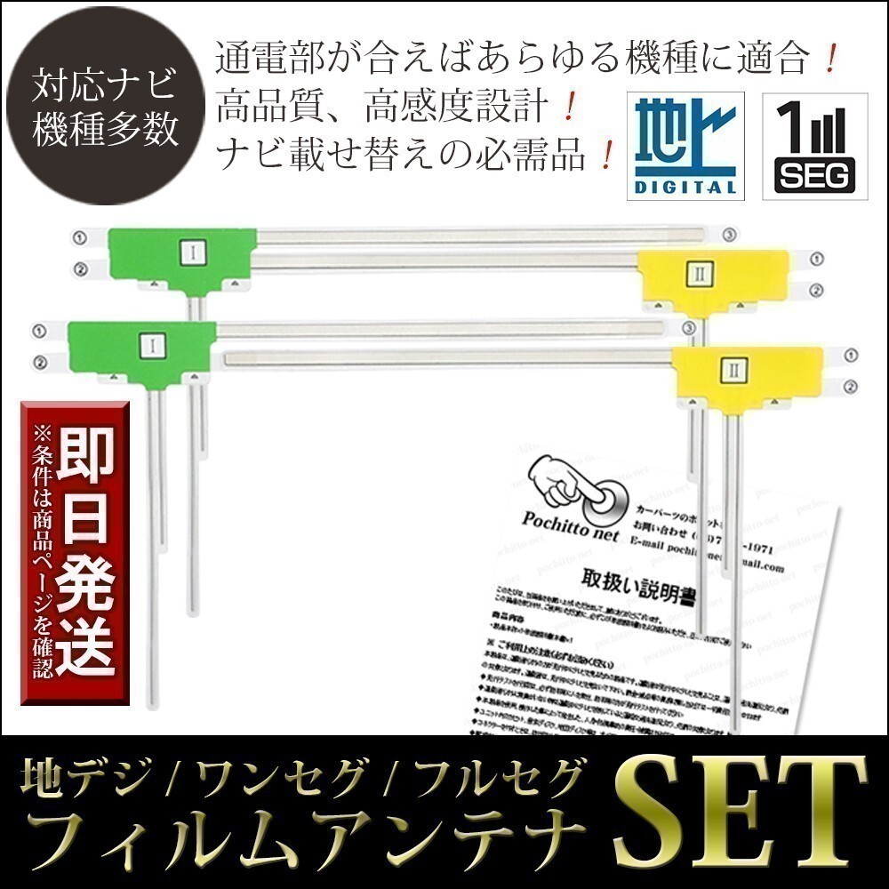 FAL4 L型 地デジフィルムアンテナ 4枚セット パナソニック ナビ CN-RA06D CN-RA06WD CN-RE06D_画像1