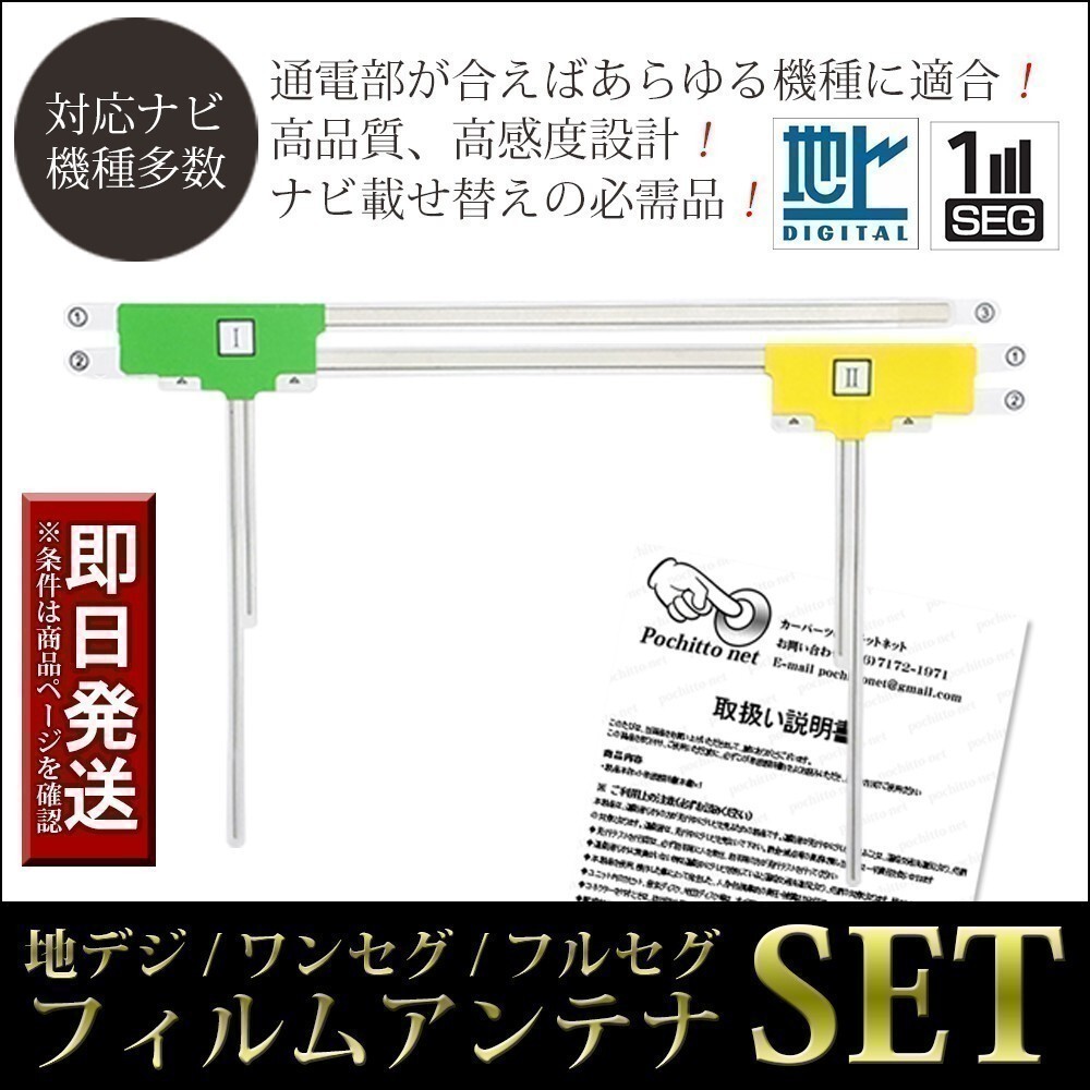 FAL2 L型 地デジフィルムアンテナ 2枚セット カロッツェリア AVIC-RQ911 AVIC-RL911 AVIC-RW911 AVIC-RZ911 AVIC-RL711_画像1