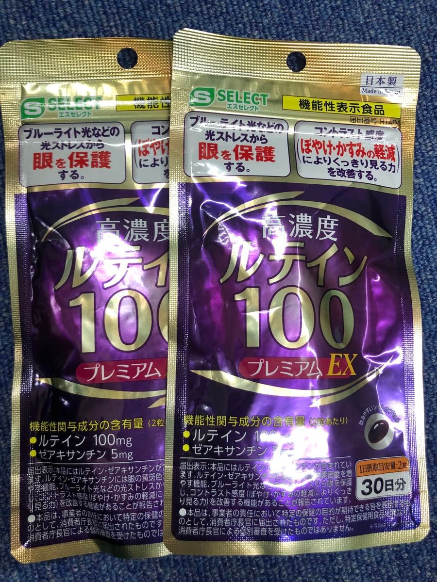 【閉店在庫処分セール！！！】高濃度ルテイン100 プレミアムex 30日　2袋