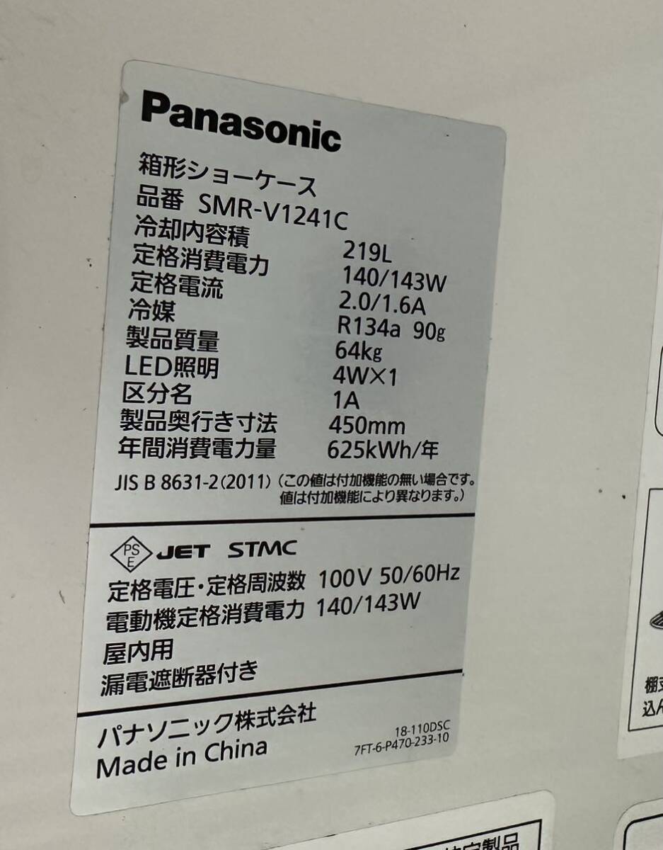 【動確済み】2020年 業務用 Panasonic 箱型ショーケース SMR-V1241C 100V 219L 台下冷蔵ショーケース テーブル形冷蔵ショーケース 大阪_画像8