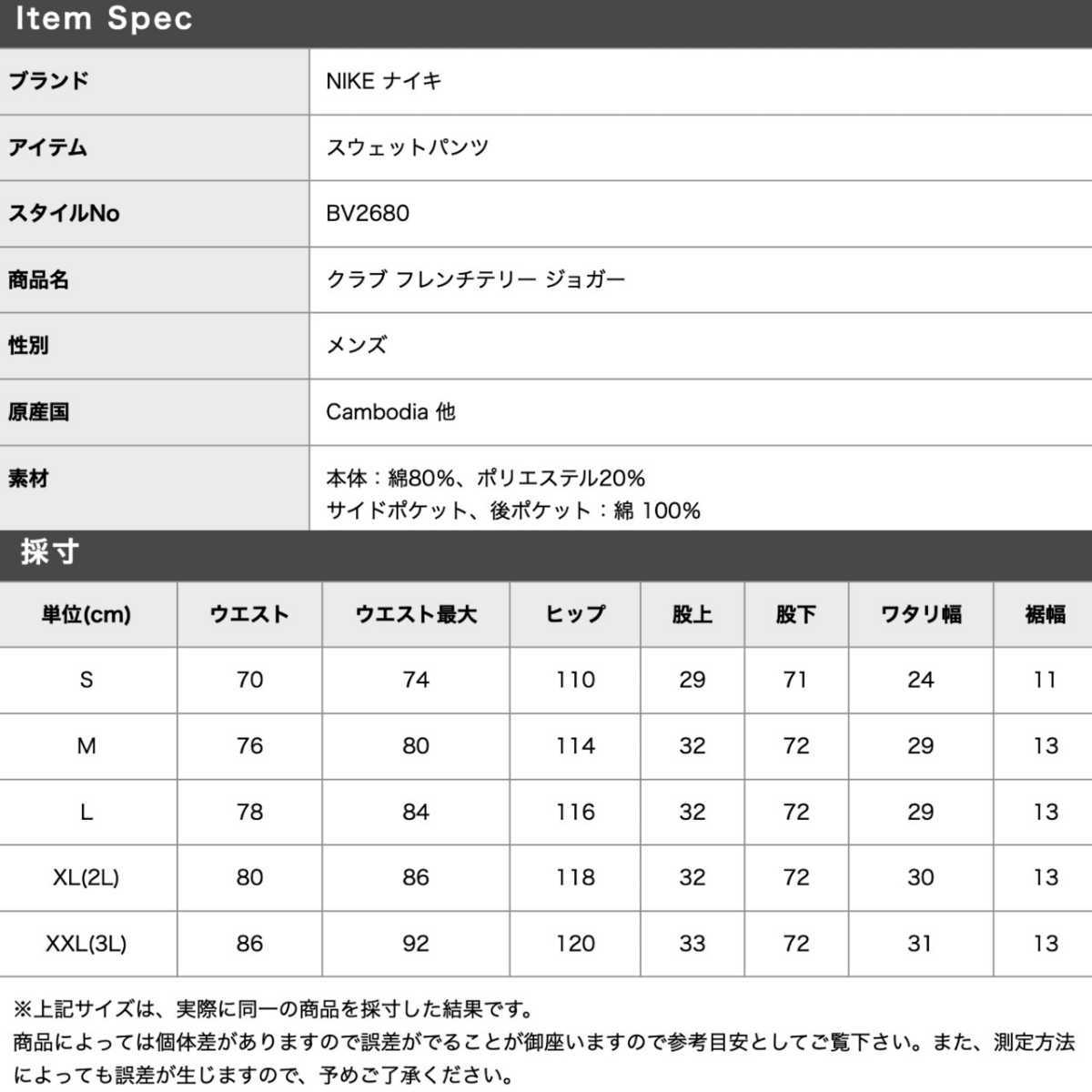 新品未使用 ナイキ フレンチテリー スウェット ジョガー パンツ 国内正規品 Lサイズ 黒 NIKE BV2680 ブラック _画像6