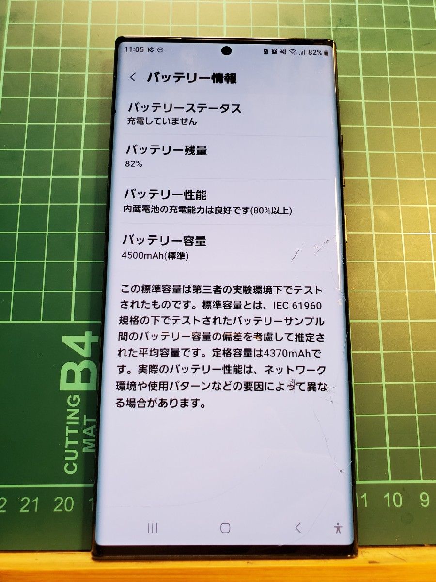 Galaxy Note20 Ultra 5G　SIMロック解除済み