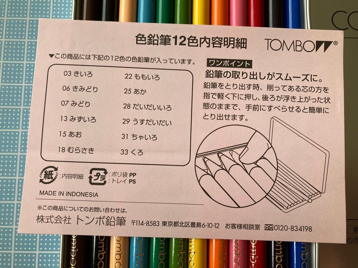 【未使用訳あり】トンボ色鉛筆　12色