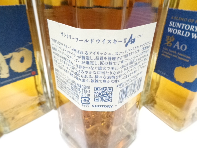 【未開栓】 SUNTORY サントリー ワールドウイスキー 碧 Ao ウイスキー ハーフボトル 350ml おまとめ6本_画像3