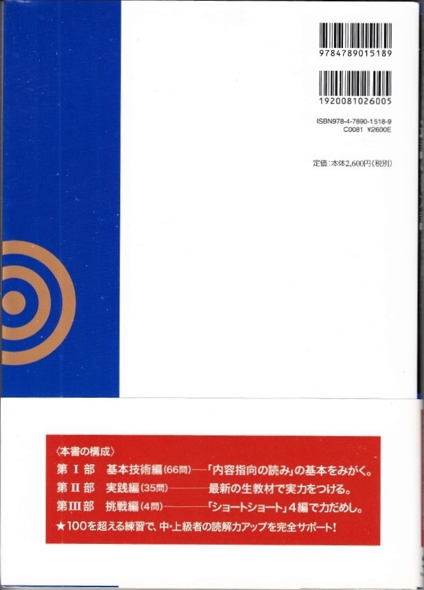 『中・上級者のための速読の日本語』第2版　岡まゆみ　すばやく正確に読む力　日本語能力試験 JLPT N1/N2　日本留学試験　読解【送料無料】_画像2