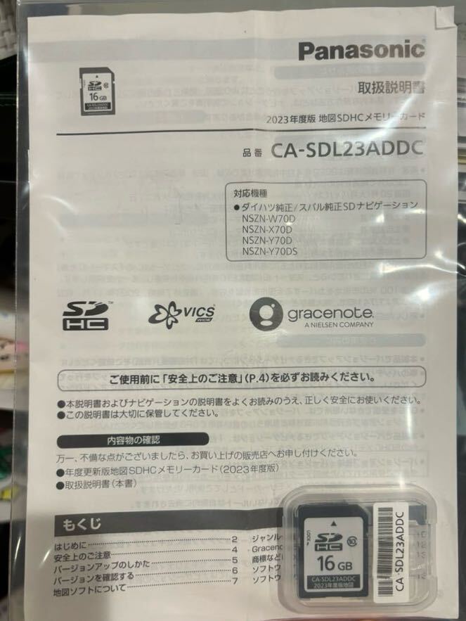 未使用送料無料 2023年版 地図SDHCメモリーカード CA-SDL23ADDC ダイハツ スバル 純正ナビ Panasonic CA-SDL22ADDC 2022年版互換有_画像1