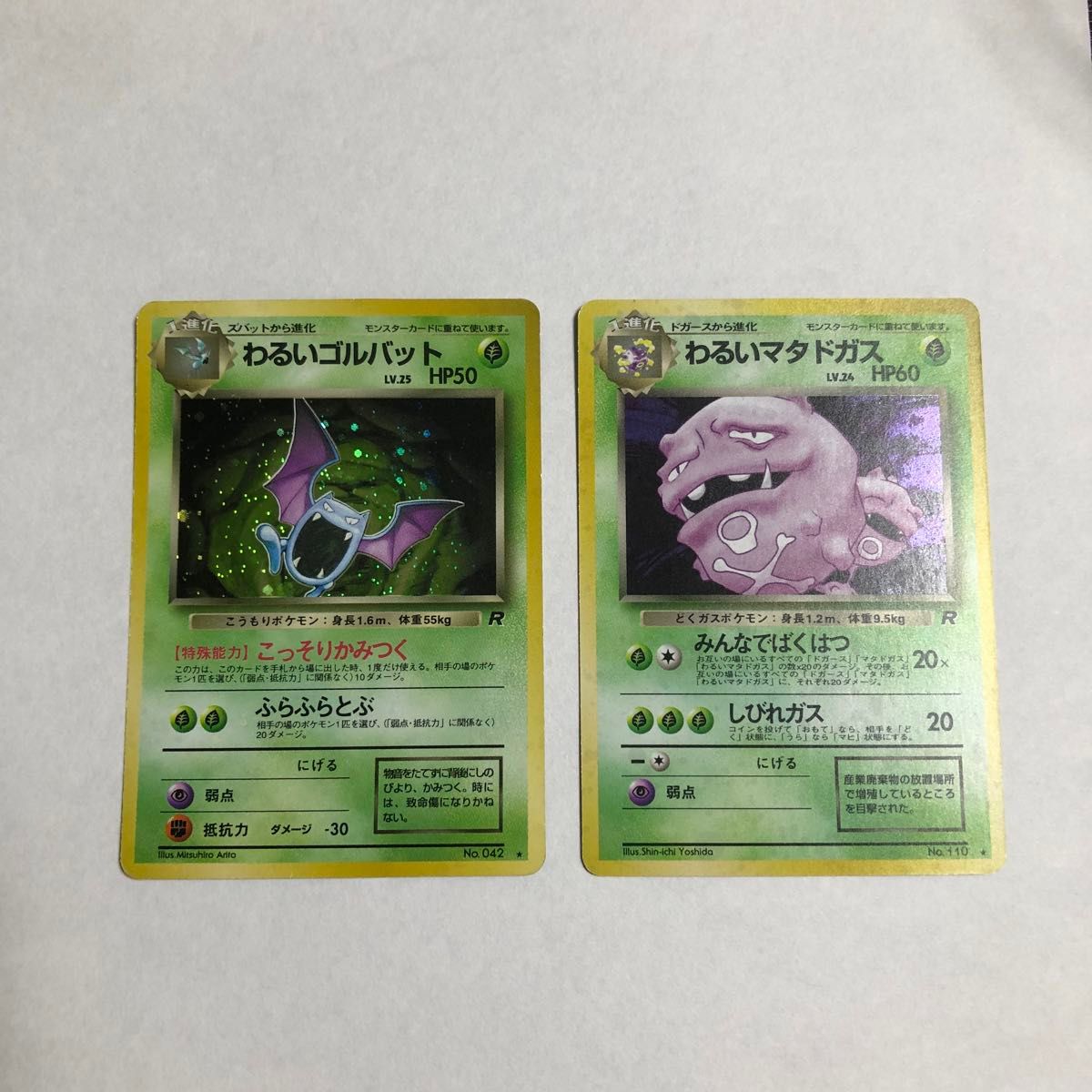 ポケモンカード 旧裏 わるいダグトリオ わるいマタドガス わるい ポケモンカード 旧裏 わるいダグトリオ わるいマタドガス わるい