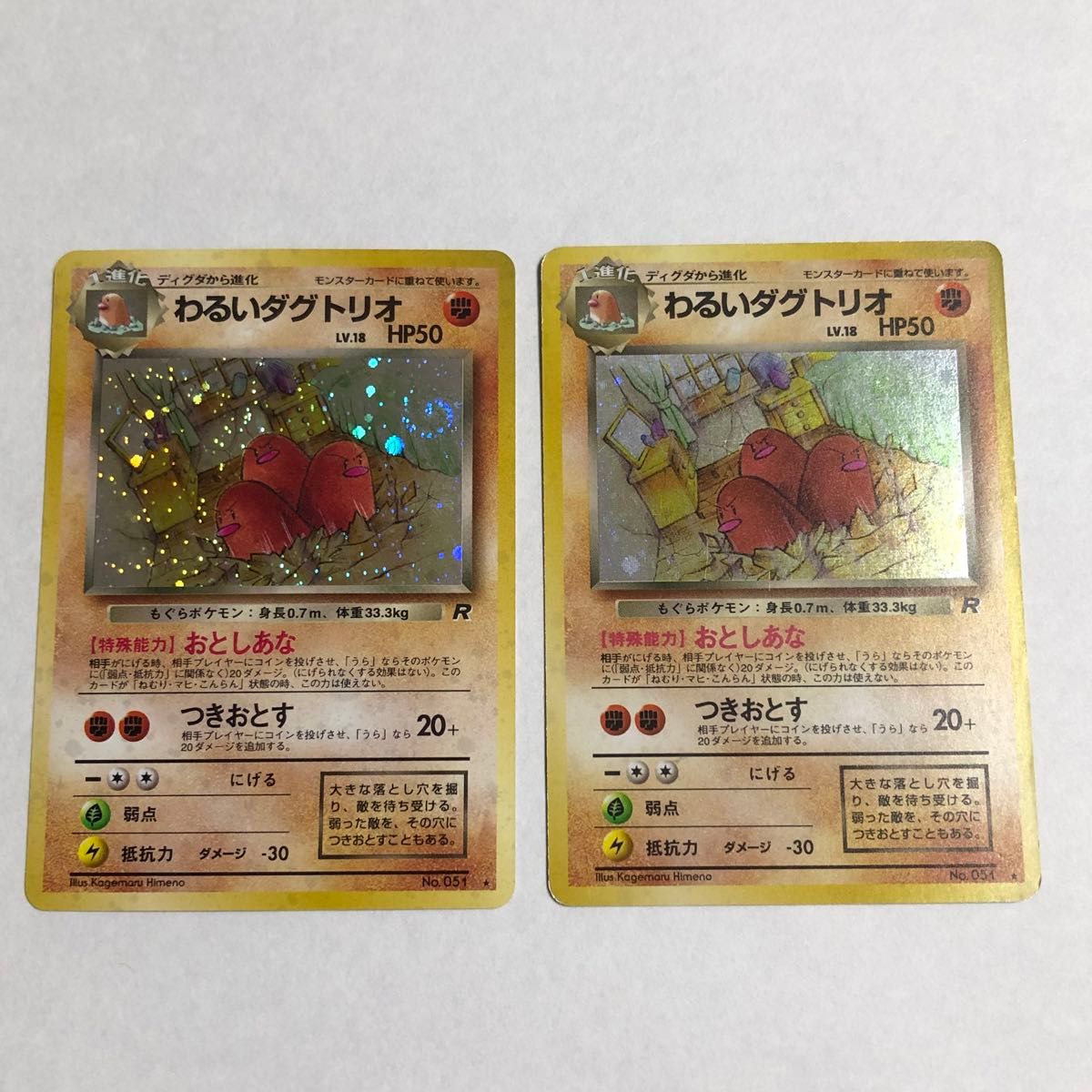 ポケモンカード 旧裏 わるいダグトリオ わるいマタドガス わるい ポケモンカード 旧裏 わるいダグトリオ わるいマタドガス わるい