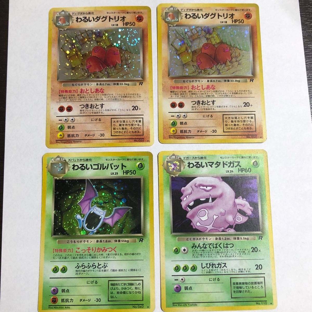 ポケモンカード 旧裏 わるいダグトリオ わるいマタドガス わるい ポケモンカード 旧裏 わるいダグトリオ わるいマタドガス わるい