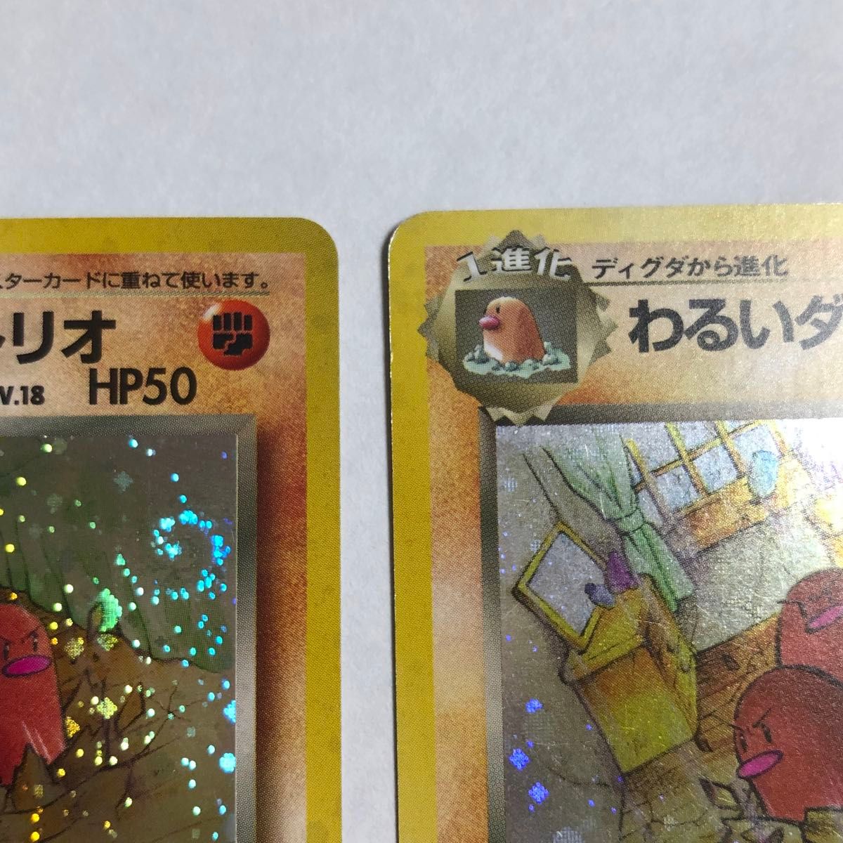 ポケモンカード 旧裏 わるいダグトリオ わるいマタドガス わるい ポケモンカード 旧裏 わるいダグトリオ わるいマタドガス わるい