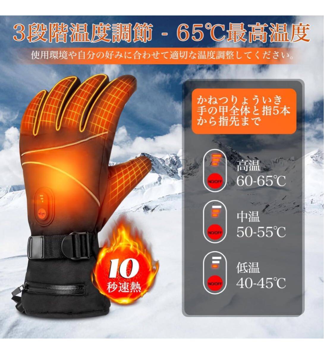 電熱グローブ 電熱手袋 バイク 10000mAh大容量バッテリー付 65℃最高温度 シンサレート中綿 3段階温度調節 加熱グローブ ヒーター手袋_画像2