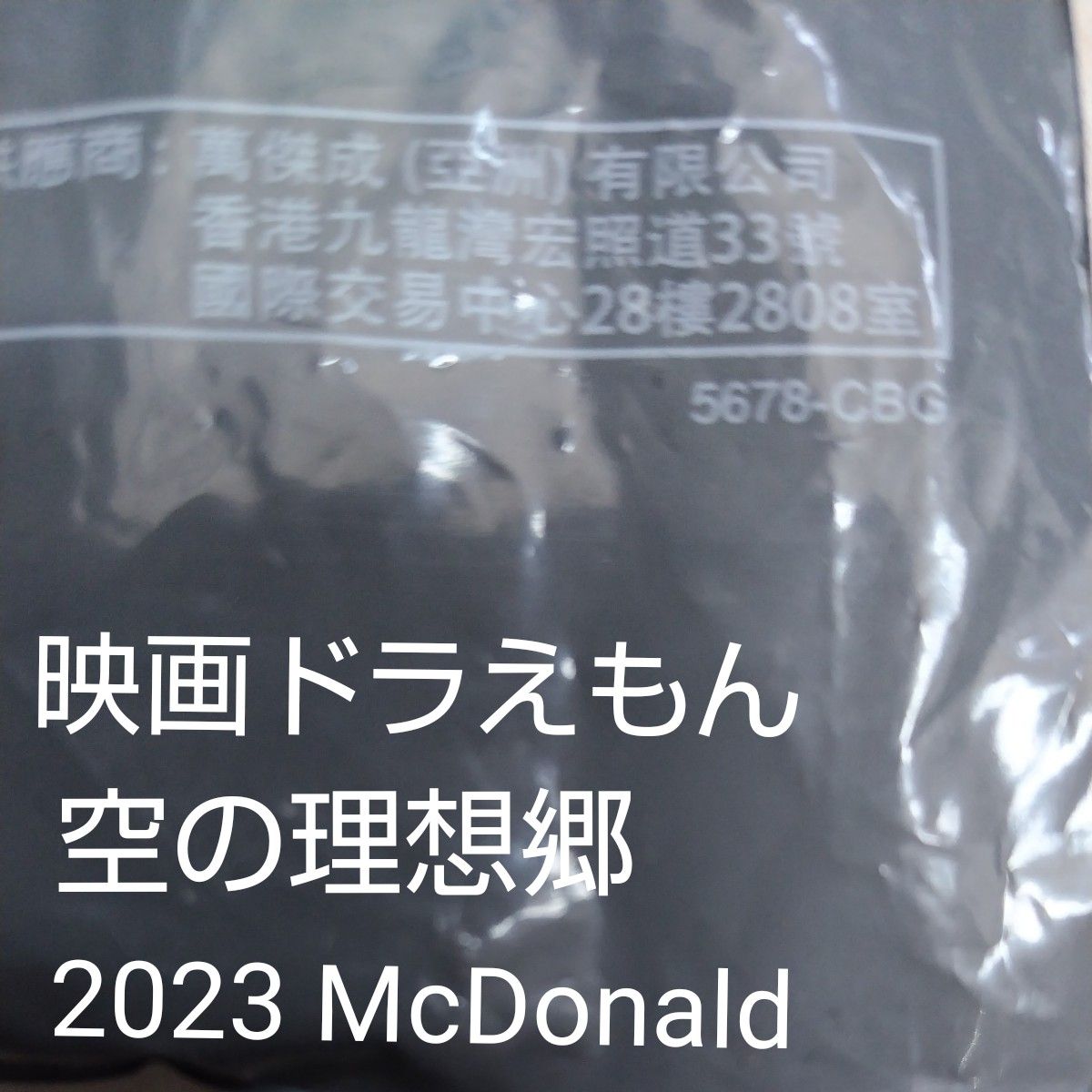 ハッピーセット マクドナルド トミカ シークレット ひみつのおもちゃ ポケモン ドラえもん のび太の地球交響楽 トーマス 計6点