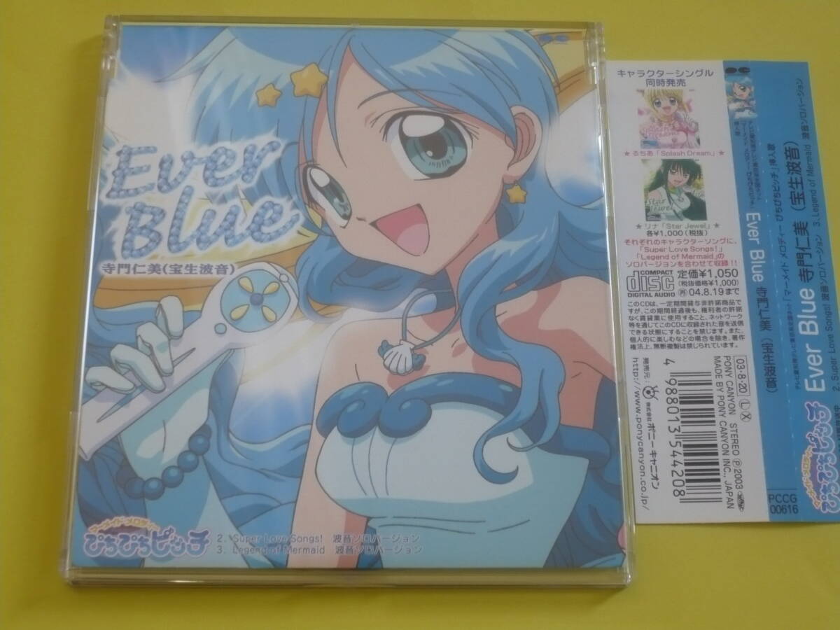 中古　CD マーメイドメロディー　 ぴちぴちピッチ 　寺門仁美 (宝生波音)　 Ever Blue_画像1