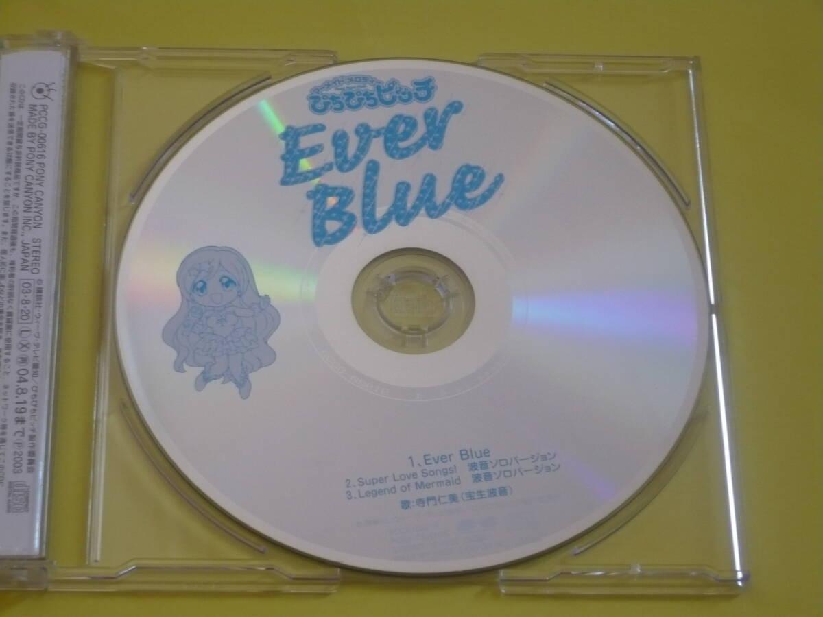 中古　CD マーメイドメロディー　 ぴちぴちピッチ 　寺門仁美 (宝生波音)　 Ever Blue_画像3