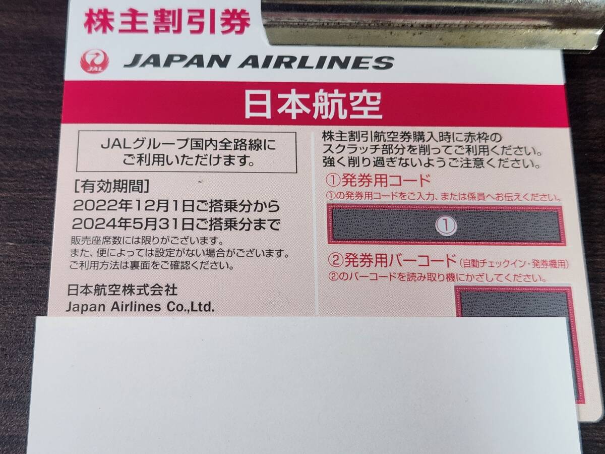 JAL株主優待券2024年5月31日期限 　　4枚_画像1