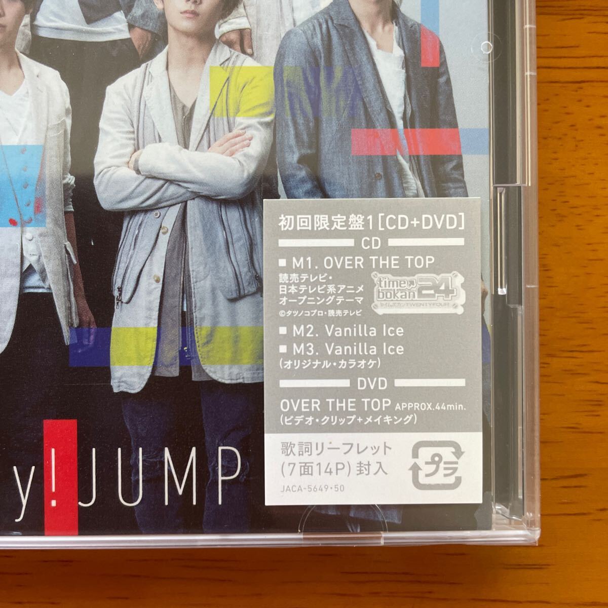 即決♪ 新品未開封品 Hey!Say!JUMP OVER THE TOP 初回限定盤1 【CD＋DVD】_画像3