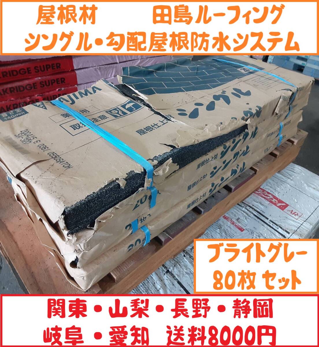 8400円 【 屋根材 】【 田島ルーフィング ・ シングル・勾配屋根 8400円 【 屋根材 】【 田島ルーフィング ・ シングル・勾配屋根