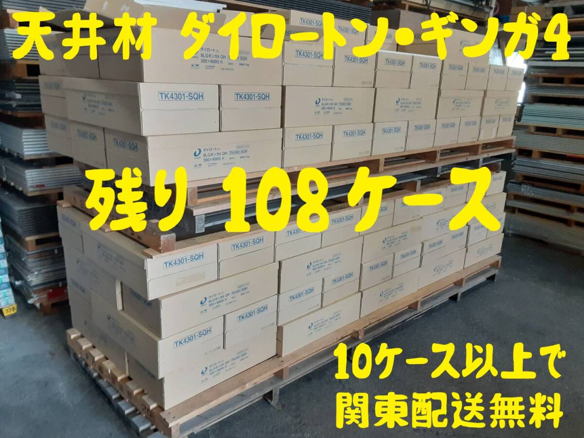 [ ceiling material ][ DAIKEN large . industry ][ large low ton * silver ga4*9. thickness goods ][ TK4301-S ]( 10 case and more . Kanto distribution free postage )