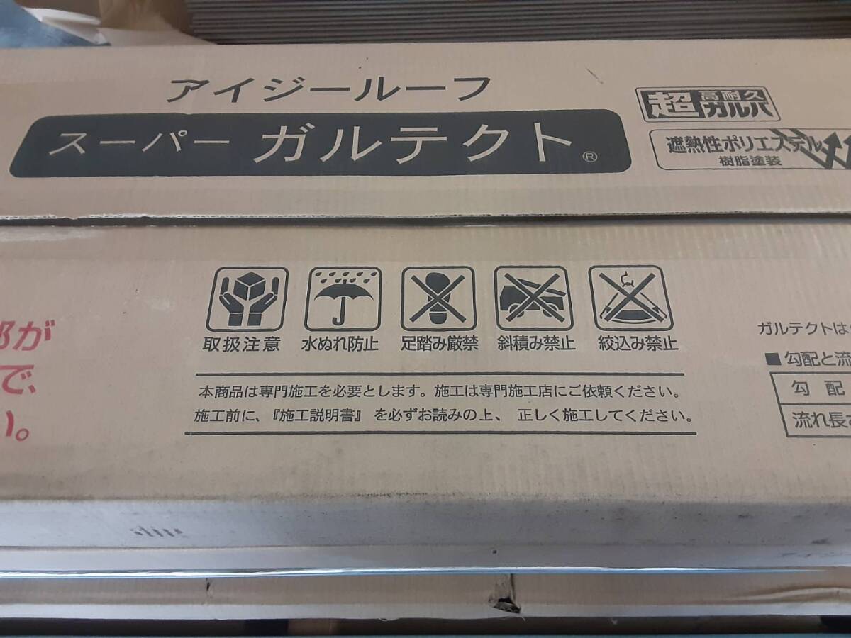 屋根材 】「 アイジールーフ ・スーパーガルテクト 屋根材 】「 アイジールーフ ・スーパーガルテクト