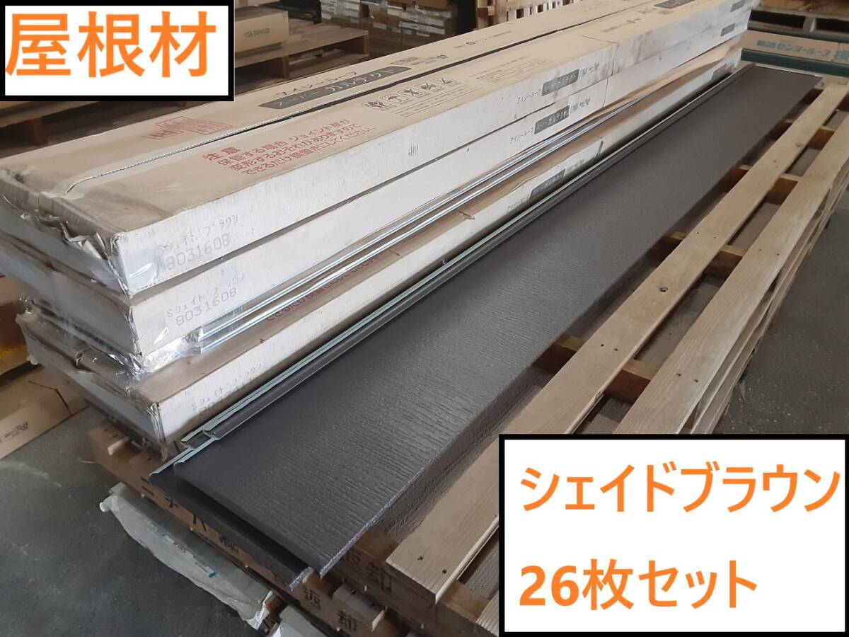 屋根材 】「 アイジールーフ ・スーパーガルテクト 屋根材 】「 アイジールーフ ・スーパーガルテクト