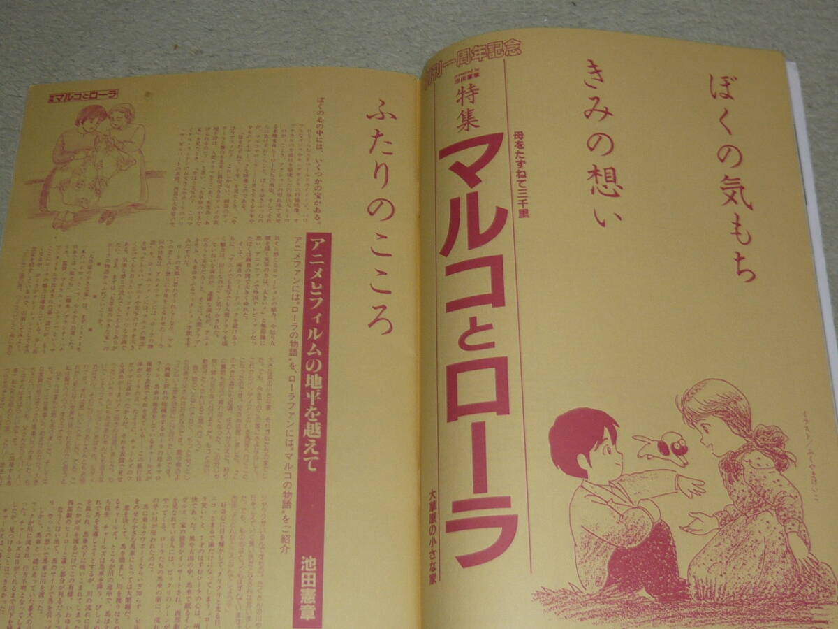 コミックボックスジュニア/comic box Jr. 1984年10月号 Vol.10 創刊一周年記念号 ◆　特集：マルコとローラ　　宮崎駿　池田憲章_画像5