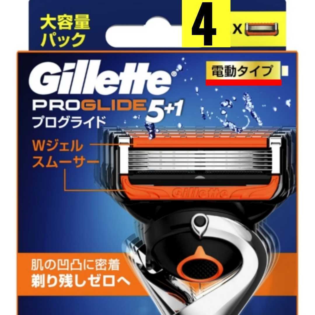 【正規品】Gillette ジレット プログライド 電動タイプ 替刃4個入の画像1