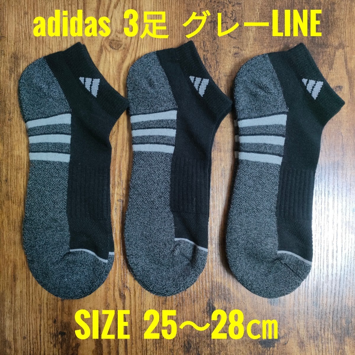 アディダス メンズ ショートソックス グレーLINE 3足セット_画像1