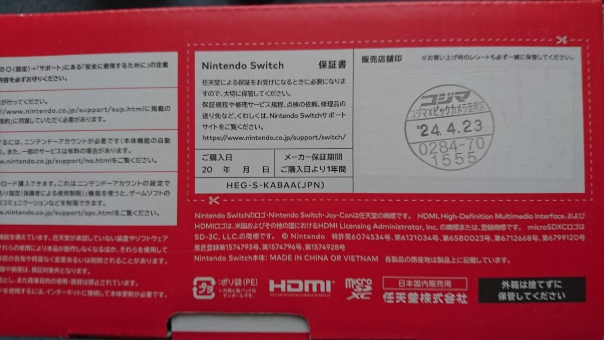 【未使用】 Switch 有機ELモデル HEG-S-KABAA 購入日印24.4.23 保護フィルム付の画像2