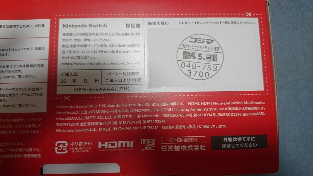 【未使用】 Switch 有機ELモデル マリオレッド HEG-S-RAAAA 購入日印24.5.1 保護フィルム付