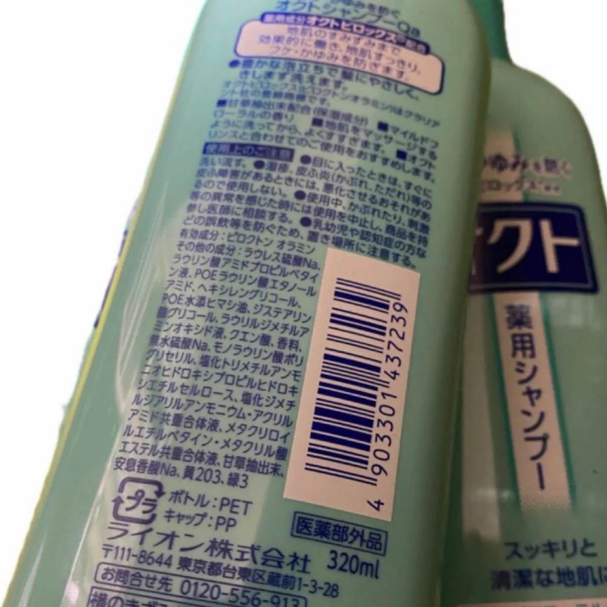 ライオン オクト 薬用シャンプー ボトル 320ml×3個セット  新品未使用    医薬部外品